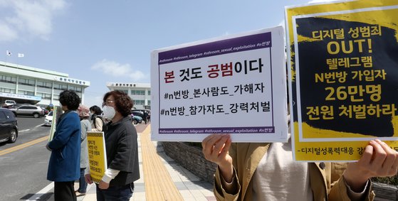 '갓갓'으로부터 텔레그램 'n번방'을 물려받아 운영한 닉네임 '켈리' 신모(32)씨의 항소심 재판이 열리기로 한 지난 22일 '디지털성폭력대응 강원미투행동연대' 회원들이 춘천지방법원 앞에서 피켓을 들고 신씨 사건을 항소하지 않은 무능 검찰과 솜방망이 처벌을 내린 안일한 사법부를 비판하는 목소리를 냈다. 연합뉴스