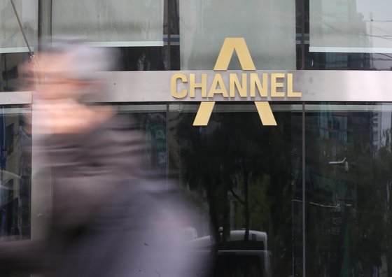 서울 종로구 채널A 본사 입구. 연합뉴스