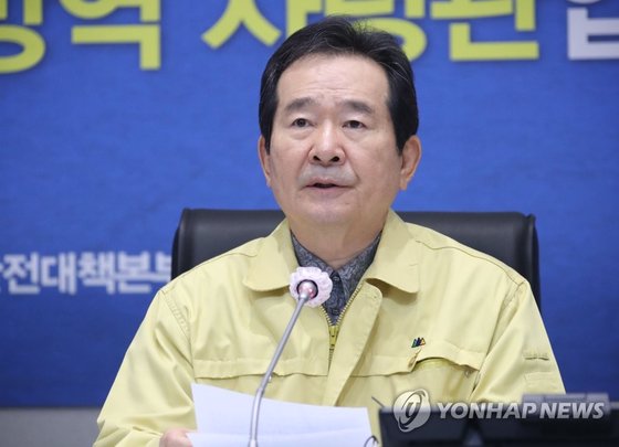 정세균 국무총리가 중앙재난안전대책본부 회의를 주재하며 발언하고 있다. 연합뉴스