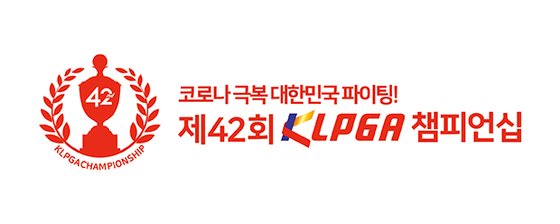 KLPGA 챔피언십이 14일 개막한다. [사진 KLPGA]