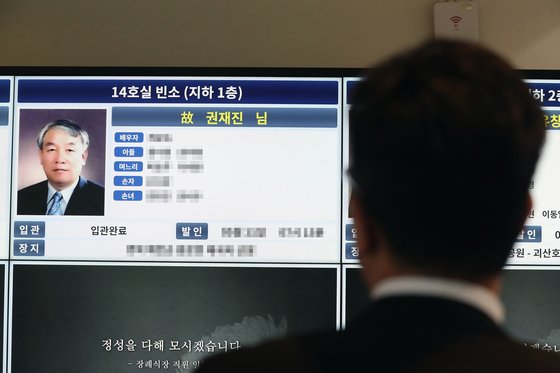 권재진 전 법무부 장관이 지난 9일 별세했다. 10일 서울 강남구 삼성서울병원 장례식장에 빈소가 마련되어 있다. [뉴스1]