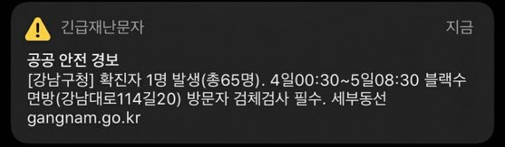 코로나19 확진자가 강남구 소재 '블랙수면방'에 방문한 것으로 확인됐다. 김지아 기자
