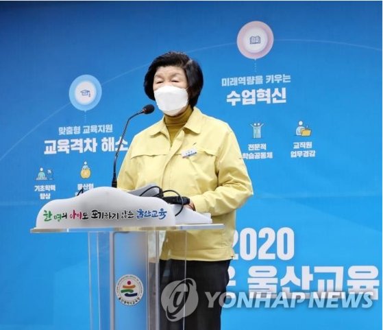 노옥희 울산시교육감. 연합뉴스