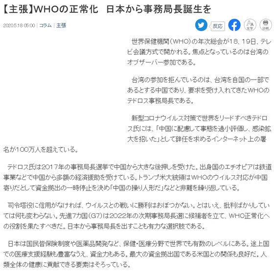 ‘WHO 정상화, 일본에서 사무총장 탄생을’이란 제목의 산케이신문 사설. 홈페이지 캡처