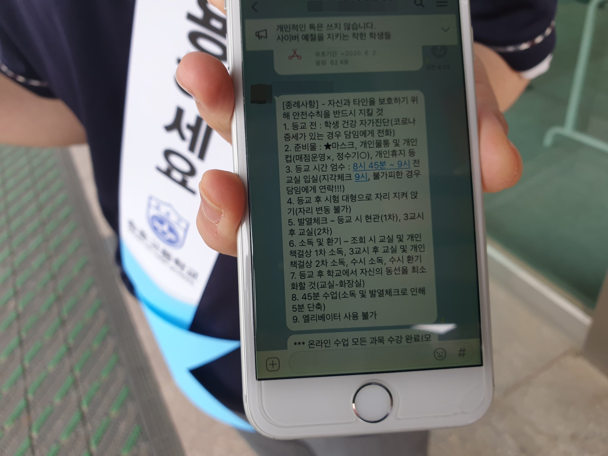 담임 선생님들은 이날 등교에 앞서 학생들에게 등교 관련 주의사항을 미리 전달했다. 송호고 학생 제공