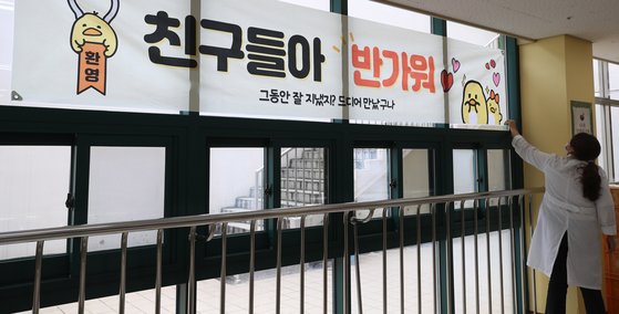 서울 경복고등학교 식당에 '친구들아 반가워'라고 적힌 현수막이 걸려있다. 연합뉴스