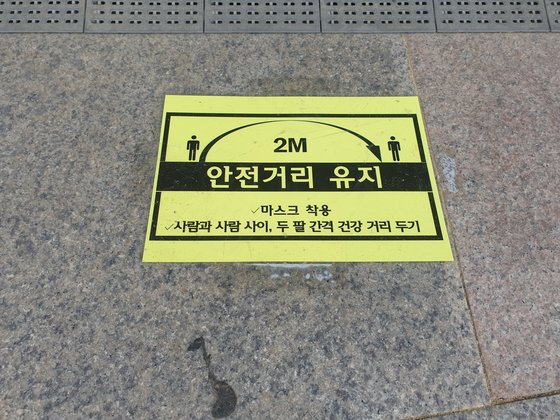 안전거리를 둔 채 발열 검사를 마치고 입실하도록 안내하는 스티커가 바닥에 뭍어있다. 심석용 기자