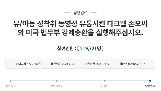 청와대 국민청원 홈페이지 캡처