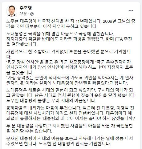 주호영 통합당 원내대표 페이스북.