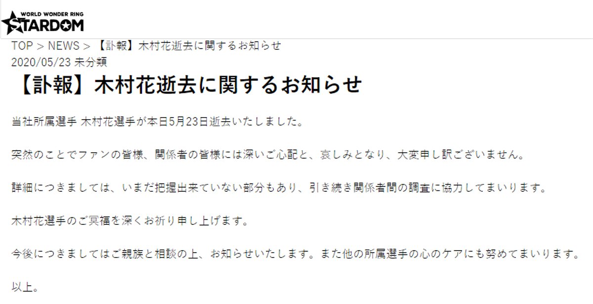 기무라 하나의 소속사 스타덤 홈페이지 게시판에 올라온 부고 공지. 사진 게시판 캡처