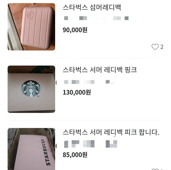 온라인 중고거래 사이트에서 스타벅스 서머 레디백이 비교적 비싼 가격에 거래되고 있다. [온라인 중고거래 사이트 캡쳐]