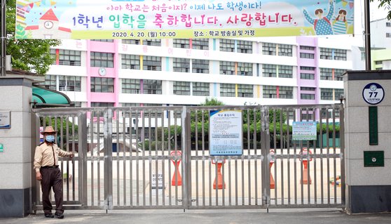 28일 서울 강동초등학교 모습. 이 학교는 신종 코로나바이러스 감염증(코로나19) 확진 판정을 받은 고등학교 3학년 학생의 동생이 다니고 있어 이날 학생들의 등교를 중지시키고 원격수업으로 전환했다. 뉴스1