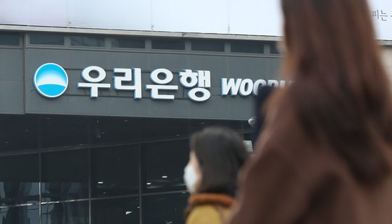 서울 중구 우리은행 본점. 뉴스1