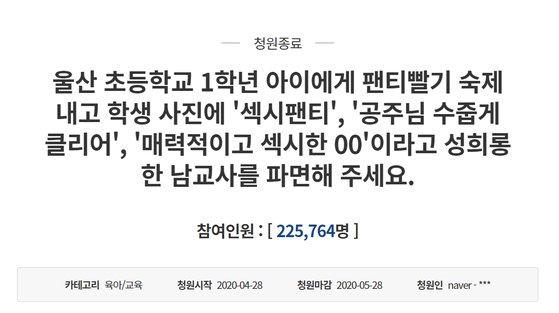 청와대 국민청원 캡처