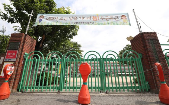 쿠팡 부천 물류센터발 코로나19 확산 여파로 인천 부평구와 계양구 관내 유치원과 학교의 등교 수업이 중지된 가운데 28일 오전 인천 부평구의 한 초등학교 교문이 굳게 닫혀 있다. 연합뉴스