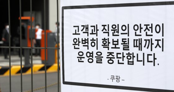 경기도 부천시 소재 쿠팡 물류센터발 신종 코로나바이러스 감염증(코로나19) 집단감염이 확산되고 있는 28일 부천오정물류단지 내 쿠팡 신선센터에 운영중단 안내문이 붙어있다. 뉴스1