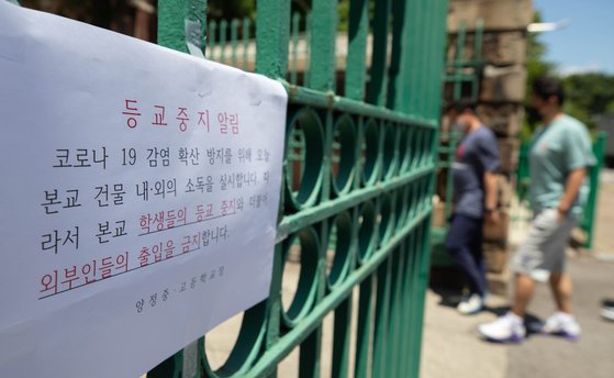 서울 양천구 양정고등학교가 재학생의 대학생 누나와 어머니가 신종 코로나바이러스 감염증(코로나19) 확진 판정을 받으면서 등교 중지 결정을 내렸다. 인근 목동 학원가도 비상이 걸렸다. 뉴스1