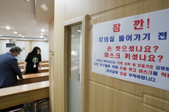 지난 1일 오후 서울 노원구의 한 보습학원에서 서울북부교육청 관계자들이 신종 코로나바이러스 감염증(코로나19) 관련 학원 방역수칙 이행 여부를 점검하고 있다. 뉴스1