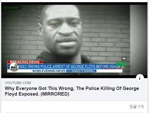 SNS에 조지 플로이드가 숨지지 않았다는 가짜뉴스가 담긴 영상이 돌아다니고 있다. [페이스북 캡처]