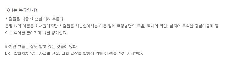 회고록 『나는 누구인가』 책소개. 교보문고 홈페이지 캡처.