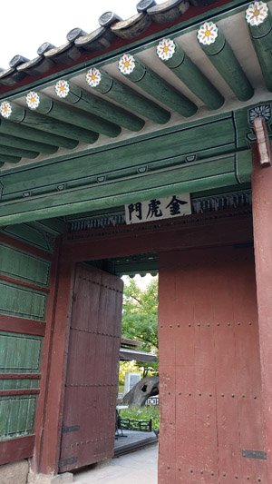 창덕궁의 돈화문 서쪽에 있는 금호문. [사진 국사편찬위원회]