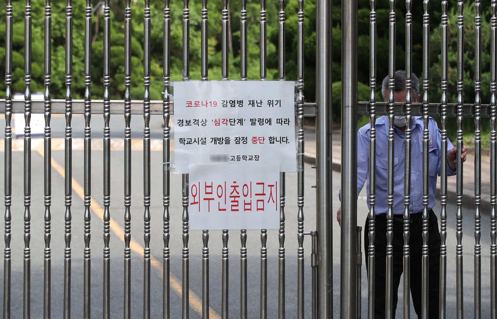 지난달 11일 오후 대구의 한 고등학교 교문에 신종 코로나바이러스 감염증(코로나19) 확산에 따른 출입금지 안내문이 붙어 있다. 뉴스1