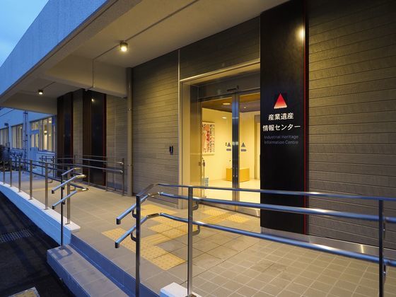 15일부터 일반 관람을 시작하는 산업유산정보센터의 입구. [산업유산정보센터 제공]