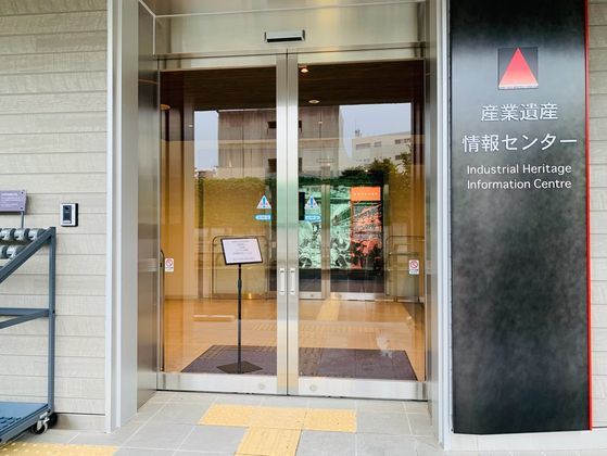 일반 관람을 앞두고 14일 내외신에 공개된 일본 정부 산업유산정보센터. [공동취재단]