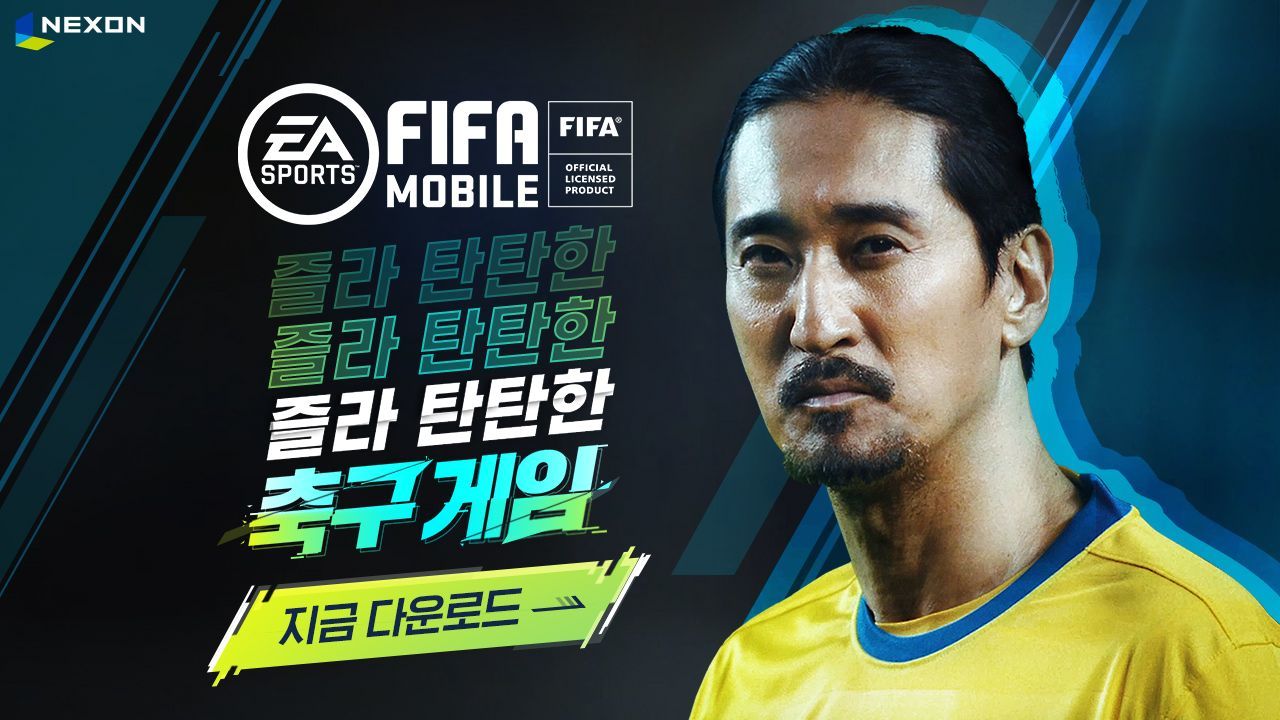 배우 신현준이 즐라탄 닮은꼴로 출연한 FIFA모바일 광고. [사진 넥슨]