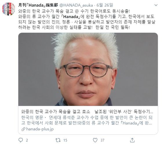 월간 '하나다' 트위터에 실린 류석춘 교수 기고문 홍보문. 사진 트위터 캡처