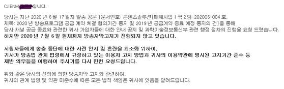 딜라이브가 공개한 CJ ENM 이메일.
