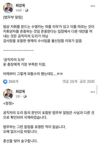 최강욱 열린민주당 대표 페이스북 캡처