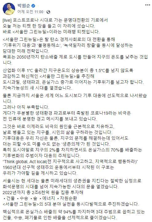 [박원순 서울시장 페이스북 캡처]