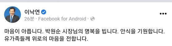 10일 오후 이낙연 더불어민주당 의원이 자신의 페이스북에 올린 글. 사진 페이스북 캡처