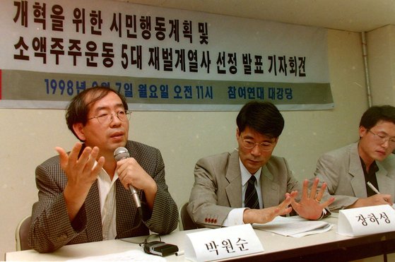 1998년 9월 7일 서울 종로구 안구빌딩에서 5대 재벌계열사 개혁을 위한 국민 10주 갖기 캠페인 등 국가개혁을 위한 시민행동계획을 발표하는 박원순 당시 참여연대 사무처장 모습. 연합뉴스