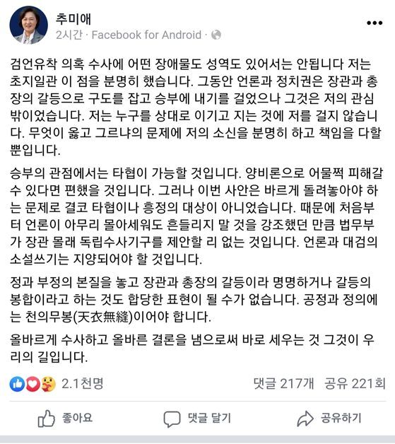 10일 추미애 법무부 장관이 자신의 페이스북에 올린 글. 사진 페이스북 캡처