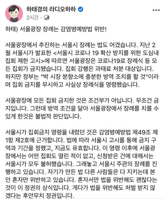 [하태경 미래통합당 의원 페이스북]