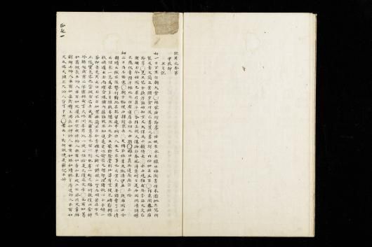 유만주가 남긴 일기 '흠영' [자료 서울역사박물관]