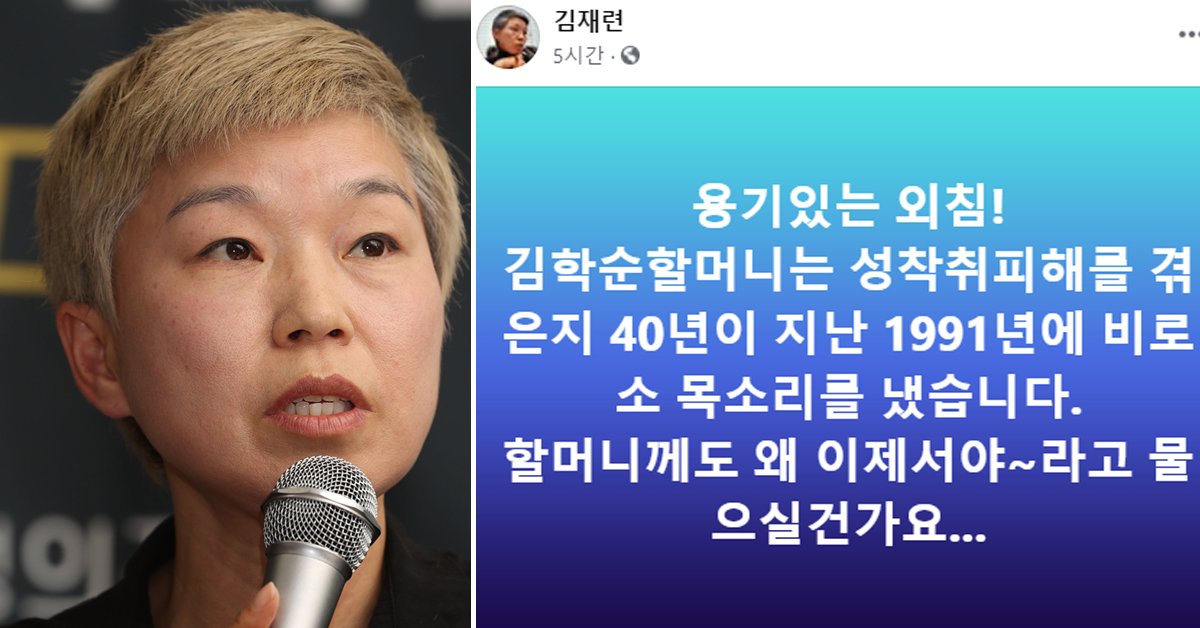 김재련 변호사(왼쪽)가 16일 올린 페이스북 게시글. 연합뉴스·페이스북 캡처