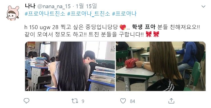 트위터에 '프로아나'를 검색했을 때 나오는 게시물 중 하나. 아이디, 닉네임, 프로필 사진은 가상으로 재구성했다. 'h'는 키(height), 'ugw'는 최종목표 몸무게(ultimate goal weight)를 뜻한다. [트위터 캡처]