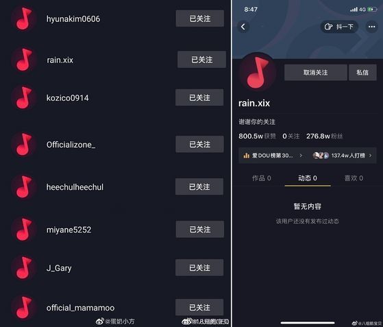 틱톡의 중국판 서비스 더우인에서 접근이 차단된 한국 연예인들의 계정 목록(왼쪽)과 가수 비의 계정(오른쪽). 더우인 캡처