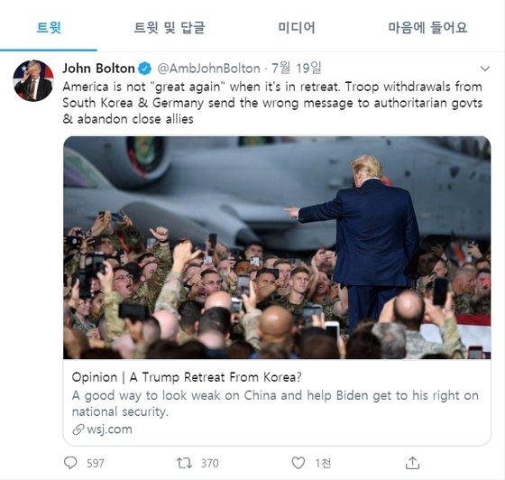 존 볼턴 전 백악관 국가안보보좌관이 19일(현지시간) 자신의 트위터에 트럼프 행정부의 주한미군 철수 움직임에 대해 공개적으로 반대하는 의사를 밝혔다. [볼턴 트위터 캡처]
