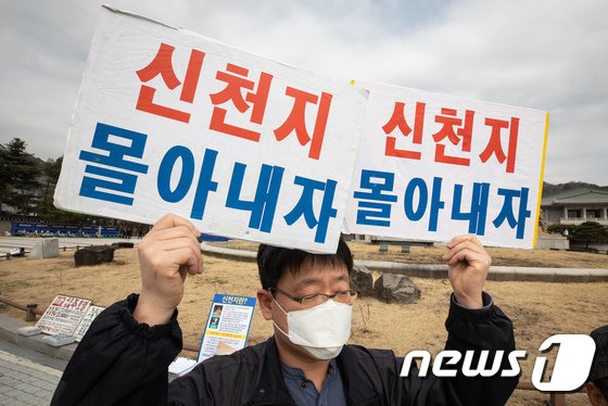 전국신천지피해자연대 회원들이 서울 청와대 분수대 앞에서 피해를 호소하고 있다. [뉴스1]
