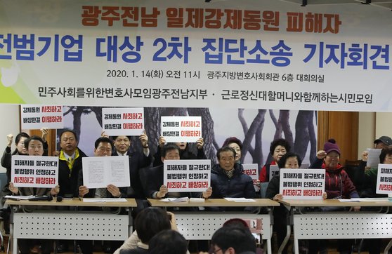 지난 1월 14일 오전 광주 동구 변호사회관에서 민주사회를 위한 변호사 모임과 근로정신대 할머니와 함께 하는 시민모임이 일제 강제동원 피해자와 유족 33명과 함께 일본 6개 기업을 상대로 집단 손해배상 청구 소송을 제기한 뒤 기자회견을 열고 있다. [연합뉴스]