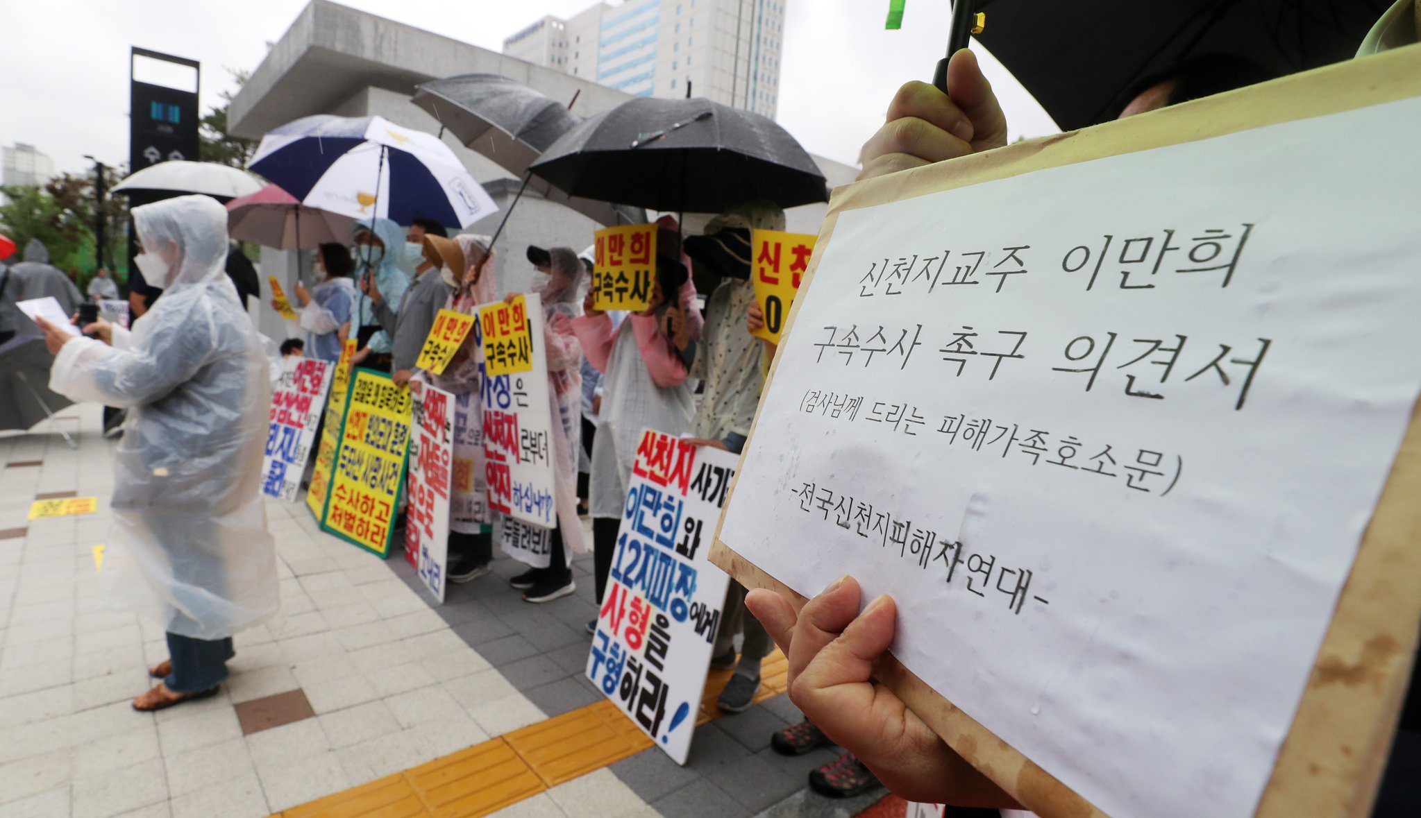 23일 오전 경기도 수원시 영통구 수원지방검찰청 앞에서 전국 신천지피해자연대 회원들이 신천지 이만희 총회장 구속수사를 촉구하는 기자회견을 하고 있다. 뉴스1