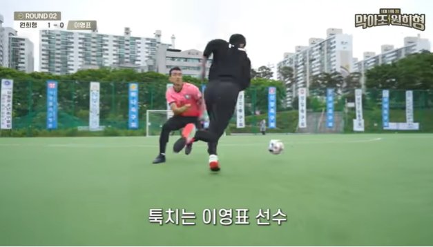 유튜브 채널에서 이영표와 일대일 대결을 펼친 조원희. [사진 조원희 유튜브 캡처]