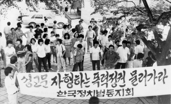 1986년 부천서 성고문이 발생한 뒤 성토대회가 열리는 장면. 중앙포토