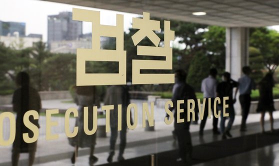 서울 중앙지검 모습 [뉴스1]