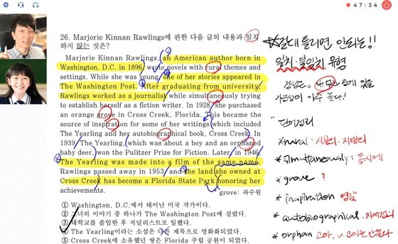 코로나 19 이후로 화상 과외 서비스가 인기를 얻고 있다. [사진 수파자 홈페이지]