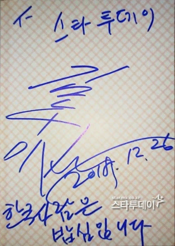 김수미가 스타투데이 독자들에게 "한국 사람은 밥심입니다"라고 2019년 새해 인사를 전했다.